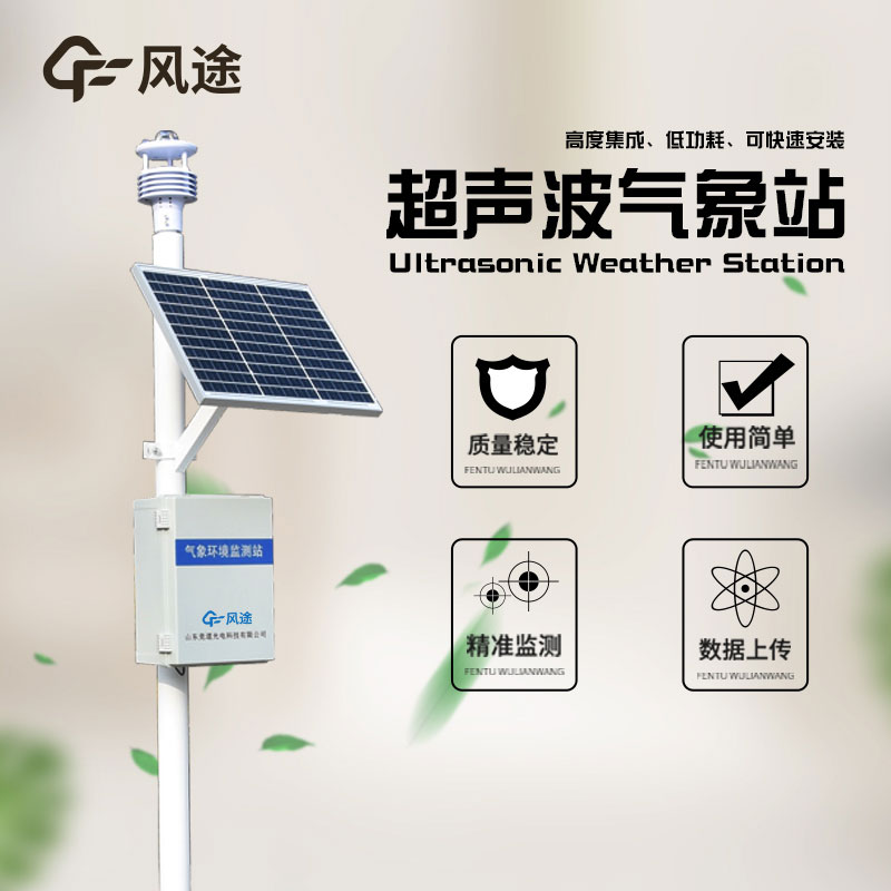 微型氣象站生產(chǎn)廠家哪家好？