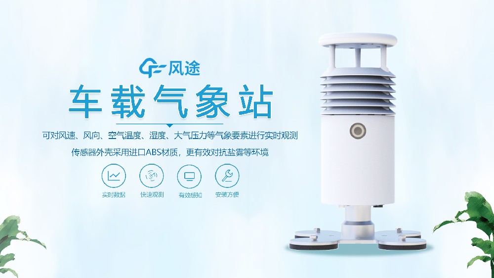 當(dāng)車(chē)載氣象站有了攝像頭……