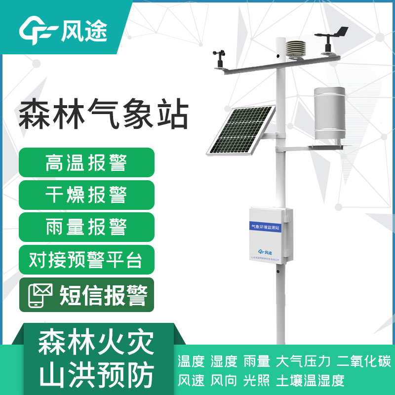 森林中有什么氣象站？