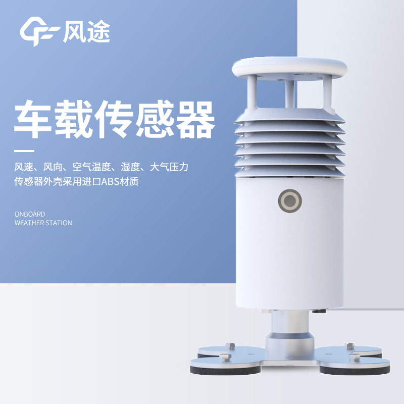 有沒有越野車能用的車載自動氣象站？