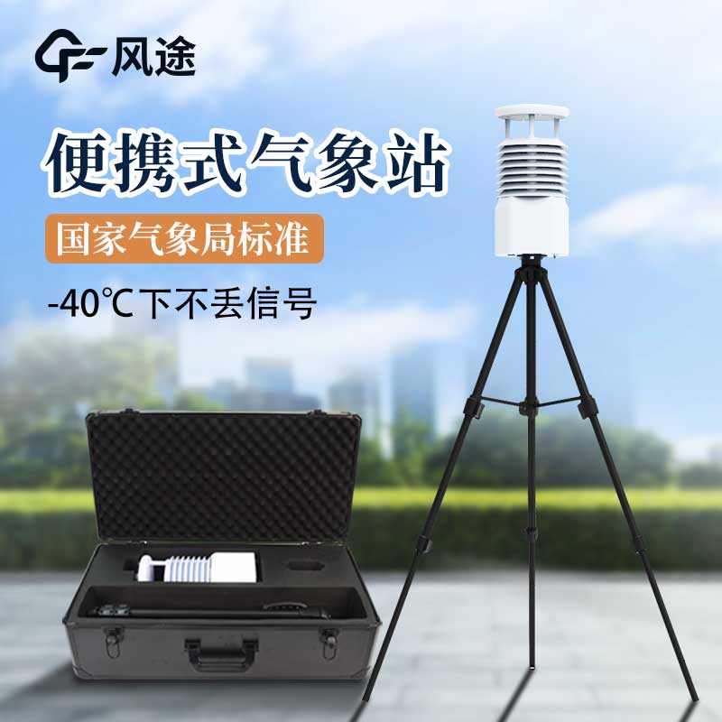 軍事自動氣象站，精準(zhǔn)氣象觀測助力軍事決策