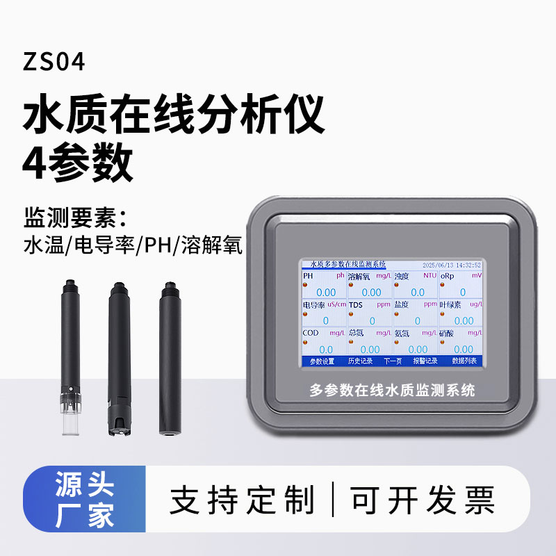 水溫、電導(dǎo)率、PH、溶解氧在線分析儀