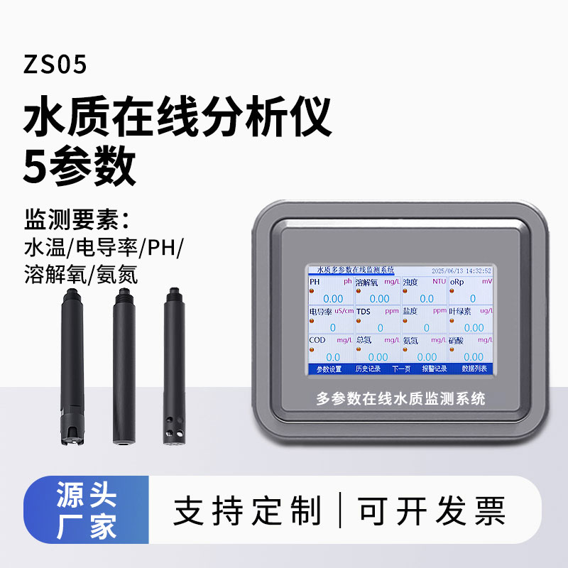 水溫、電導(dǎo)率、PH、溶解氧、氨氮水質(zhì)在線分析儀