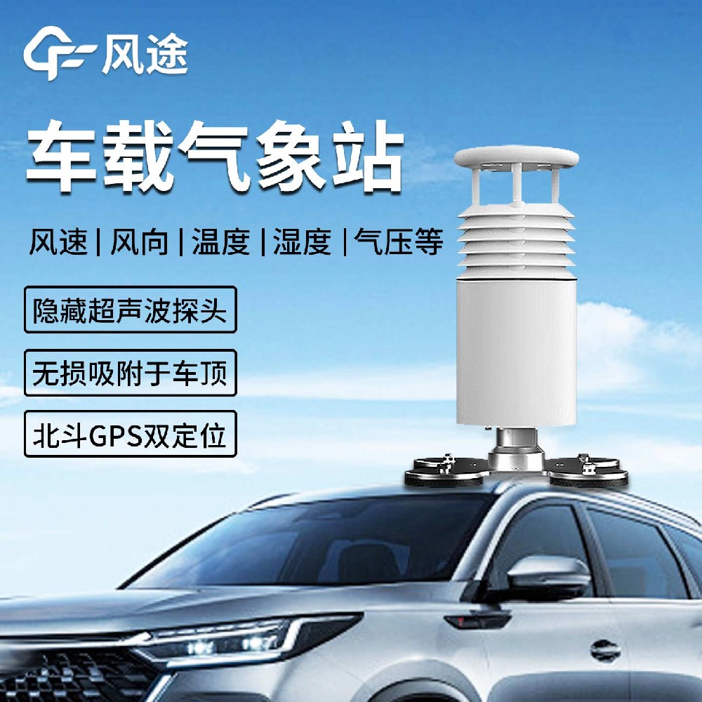 車載氣象站2.jpg