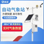 自動氣象站，專業(yè)的！