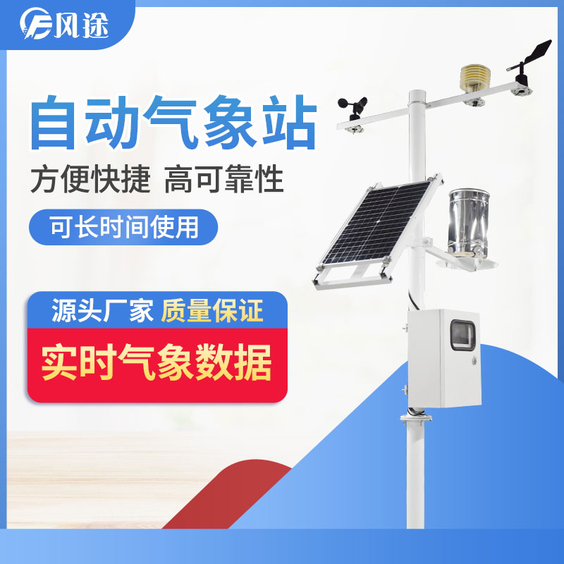 自動(dòng)氣象站，專業(yè)的！