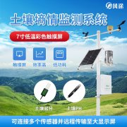 墑情監(jiān)測系統(tǒng)如何感知土壤水分變化？