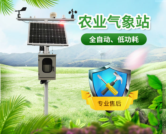 農(nóng)業(yè)氣象站的價(jià)格問(wèn)題