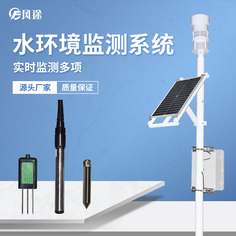 魚塘水質(zhì)監(jiān)測(cè)系統(tǒng)