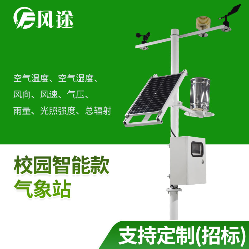 校園氣象站的意義什么？讓氣象監(jiān)測走進(jìn)學(xué)校大有意義