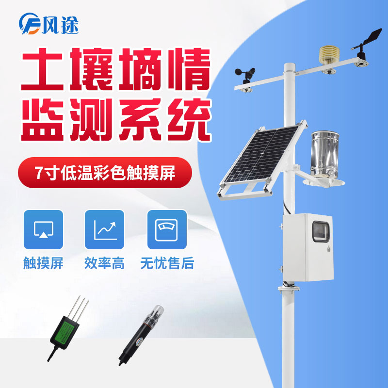 墑情監(jiān)測系統(tǒng)，做好節(jié)水灌溉