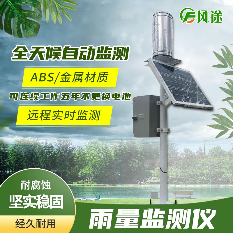 常見(jiàn)的降雨監(jiān)測(cè)工具